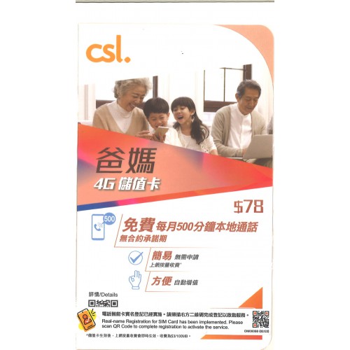 csl.爸媽儲值卡
