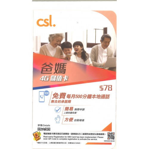 csl.爸媽儲值卡