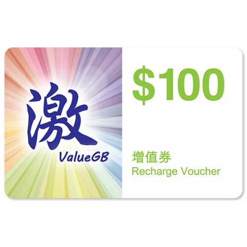 激ValueGB $100 充值券