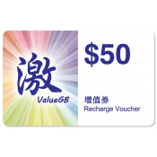 ValueGB 充值券 (2)