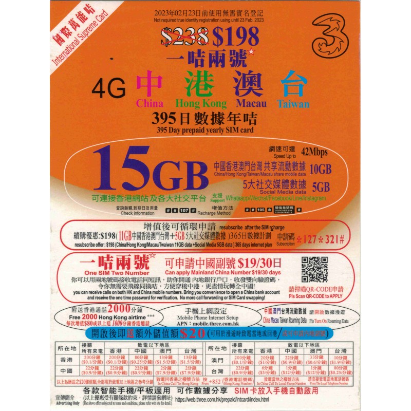 3國際萬能卡 15gb