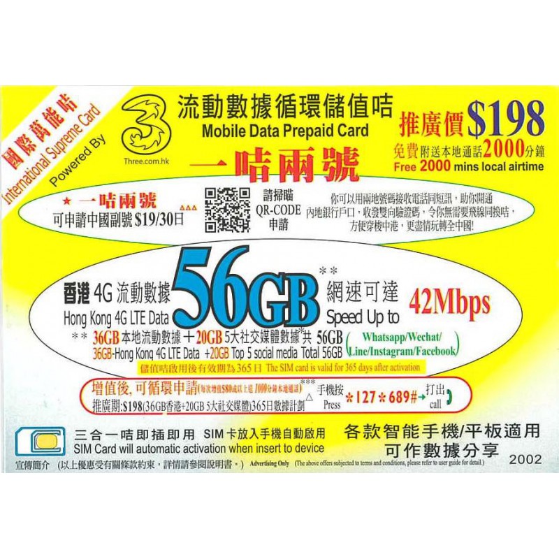 3國際萬能卡56gb數據年卡