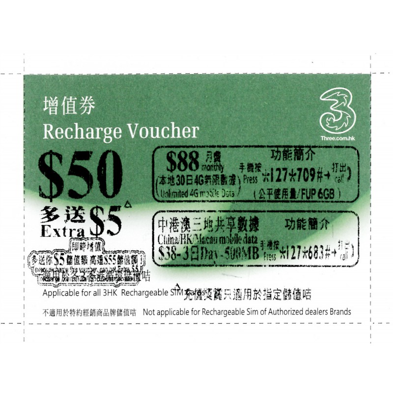 3萬能卡 50 5 增值券